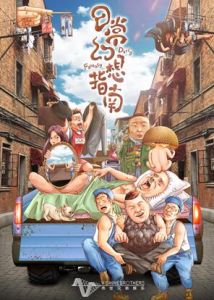 日常幻想指南[2017年梁棟執導電影]