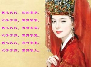 國風&middot;周南&middot;桃夭