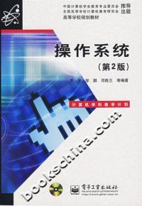 作業系統第二版