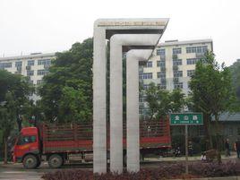 株洲金山科技工業園 株洲金山科技工業園