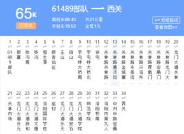 洛陽公交K65路 洛陽公交K65路
