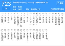 無錫公交723路 無錫公交723路