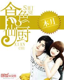 食色仙廚 食色仙廚