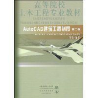 AutoCAD建築工程製圖