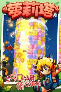 蘿莉塔[IOS益智類遊戲]