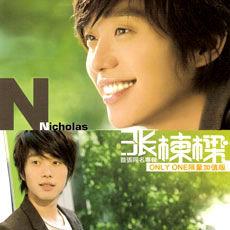 張棟樑首張同名專輯(OnlyOne限量加值版) 張棟樑首張同名專輯(OnlyOne限量加值版)