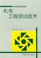 機電工程測試技術 機電工程測試技術