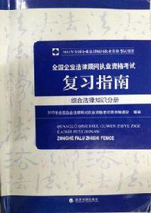 綜合法律知識 綜合法律知識