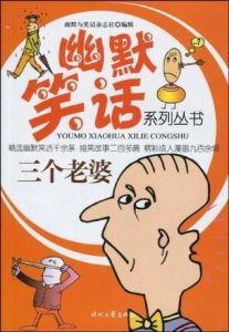 三個老婆 三個老婆