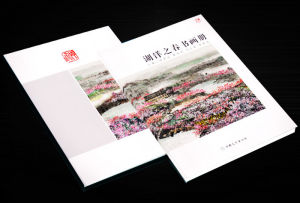 《湖洋之春書畫冊》 《湖洋之春書畫冊》