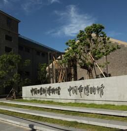 中國傘博物館 中國傘博物館