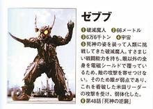 破滅魔人澤布卜  設定