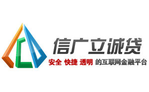 信廣立誠貸 信廣立誠貸