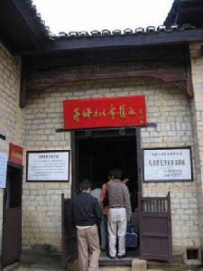 井岡山茅坪村 井岡山茅坪村