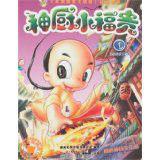 神廚小福貴1 神廚小福貴1