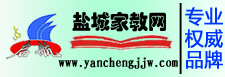 鹽城啟航家教網 鹽城啟航家教網