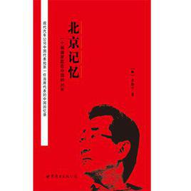 北京記憶[宋勛千的作品]