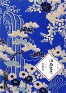 《湯島之戀》 《湯島之戀》