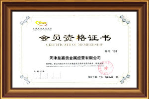 會員資格證書