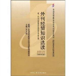 外刊經貿知識選讀課程代碼 0096