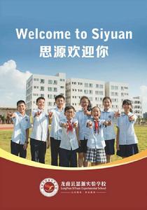 龍南縣思源實驗學校 龍南縣思源實驗學校