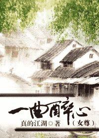 一曲醉心 一曲醉心