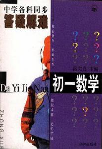 數學(國中一年級) 數學(國中一年級)