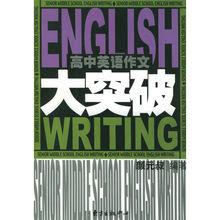 著作《高中英語作文大突破》