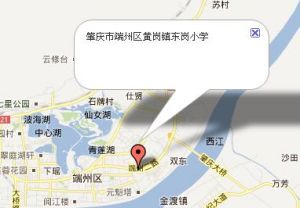 肇慶市端州區黃崗鎮東崗國小