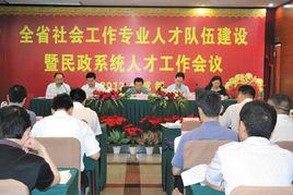 社會工作人才 社會工作人才