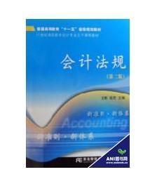 地方性會計法規