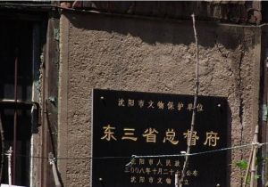 東三省總督府 東三省總督府