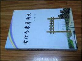 古往今來看同大 古往今來看同大