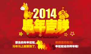 羊駝年新春海報“馬上有錢”