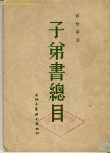 子弟書總目 子弟書總目