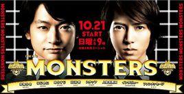 怪物Monsters 怪物Monsters