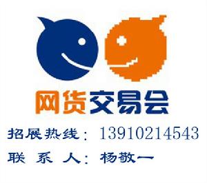廣州網貨交易會