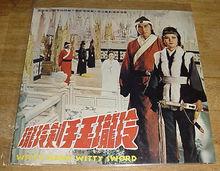 電影《玲瓏玉手劍玲瓏》海報