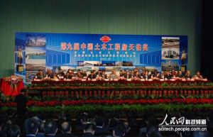 詹天佑土木工程科學技術獎