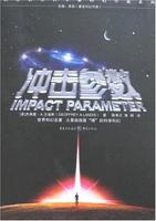 衝擊參數 衝擊參數