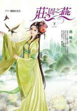 莊周之燕 莊周之燕