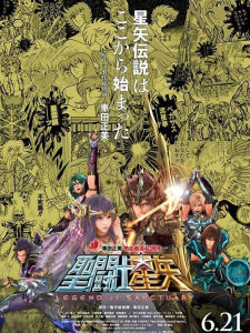 聖鬥士星矢[2014年佐藤敬一執導日本動畫電影]