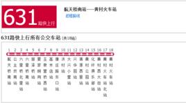 北京公交631路快 北京公交631路快