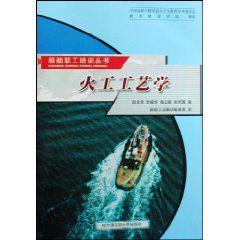 《火工工藝學》 《火工工藝學》