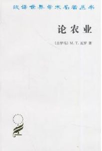 《論農業》 《論農業》
