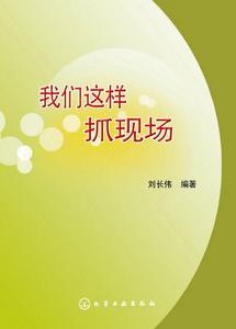 我們這樣抓現場 我們這樣抓現場