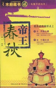帝王春秋 帝王春秋