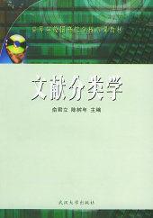 文獻分類 文獻分類