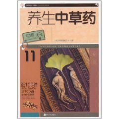 養生中草藥 養生中草藥