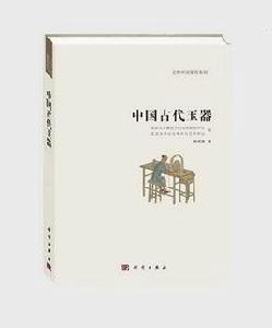 中國古代玉器 中國古代玉器